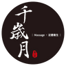 千歲月足體工坊 logo